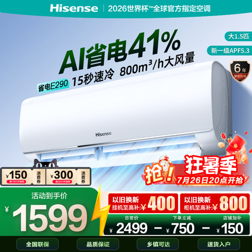 Hisense/海信 KFR-35GW/E290-X1大1.5匹一级变频空调挂机