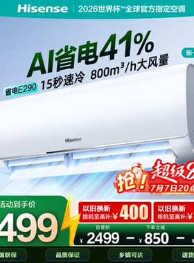 Hisense/海信 KFR-35GW/E290-X1大1.5匹一级变频空调挂机
