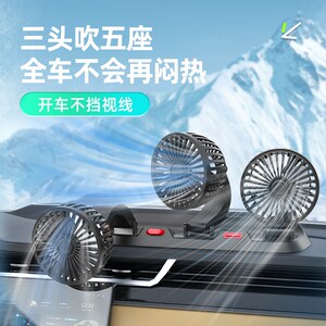 车载电风扇大风力12v24伏车用大货车强力制冷神器汽车usb小风扇