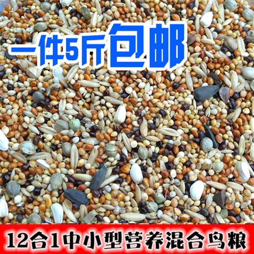 中小型鹦鹉虎皮牡丹鸟食饲料黄谷子 带壳混合粮用品文鸟 5斤包邮