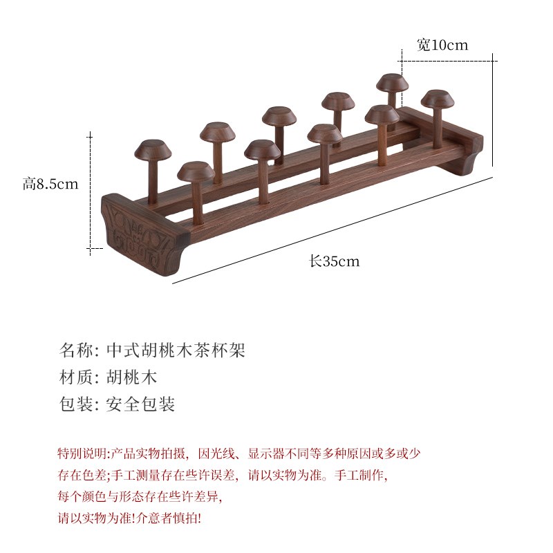 胡桃木茶杯架倒挂杯架实木沥水晾杯架子功夫茶具收纳架茶道配件