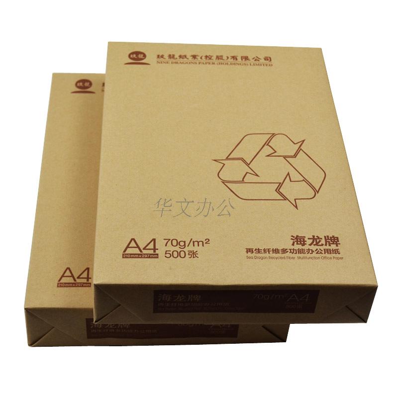 玖龙纸业海龙牌打印复印纸80G纯白A4纸500张包邮A4复印纸70/80克