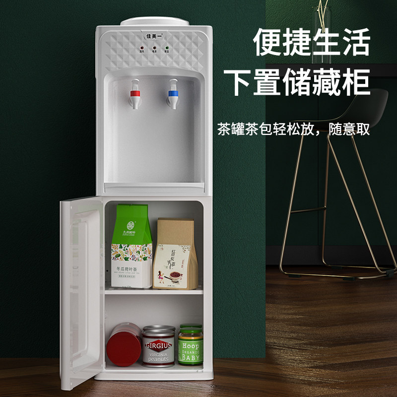 佳美一饮水机立式家用高端制冷热小型台式办公室全自动桶装水新款