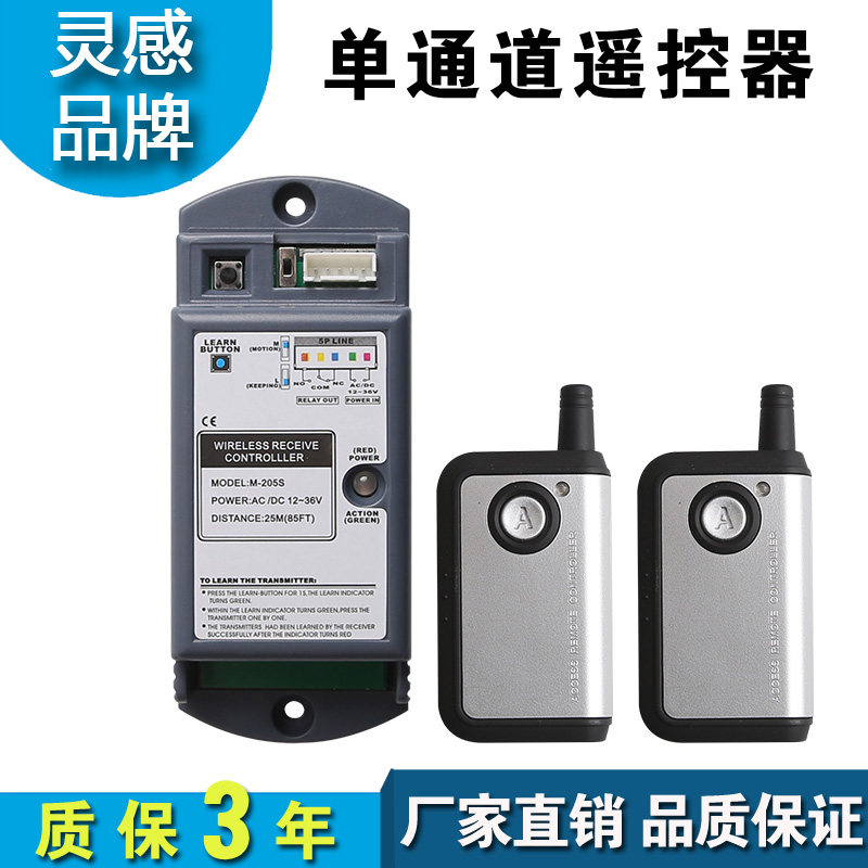 灵感自动门单通道遥控控制器多功能拓展遥控器205S电动平移单按键