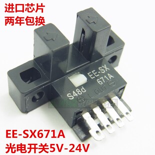 光电开关 EE-SX670A/671A/672A/673A/674A 传感应器 送EE1001插座