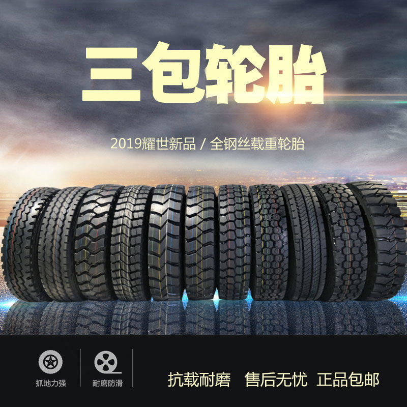三包825R16耐磨750r16轻卡客挂车700-16载重825r20全钢丝货车轮胎