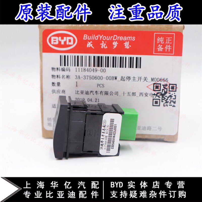 适用于比亚迪F3起停主开关总成 全新F3按键雾灯开关 暖风控制开关