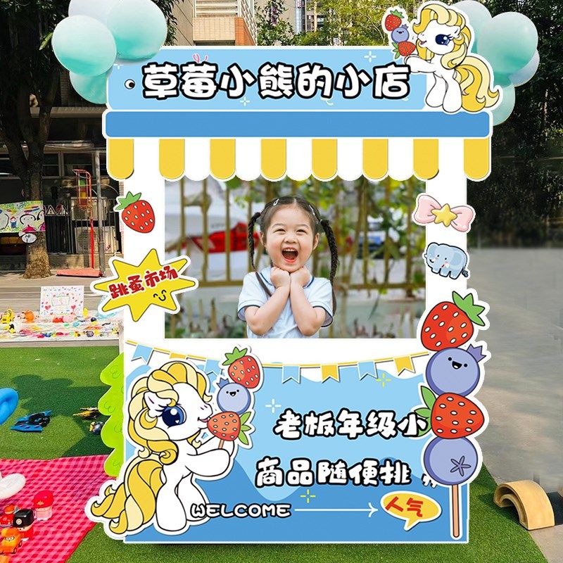 幼儿园小学跳蚤市场爱心义卖活动摊位牌布置装饰儿童摆摊kt展板