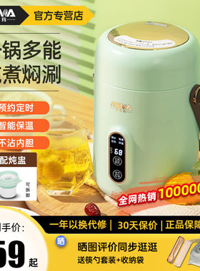 艾仕玛电炖锅小型家用多功能小炖锅快煮锅煲汤宝宝煮粥神器