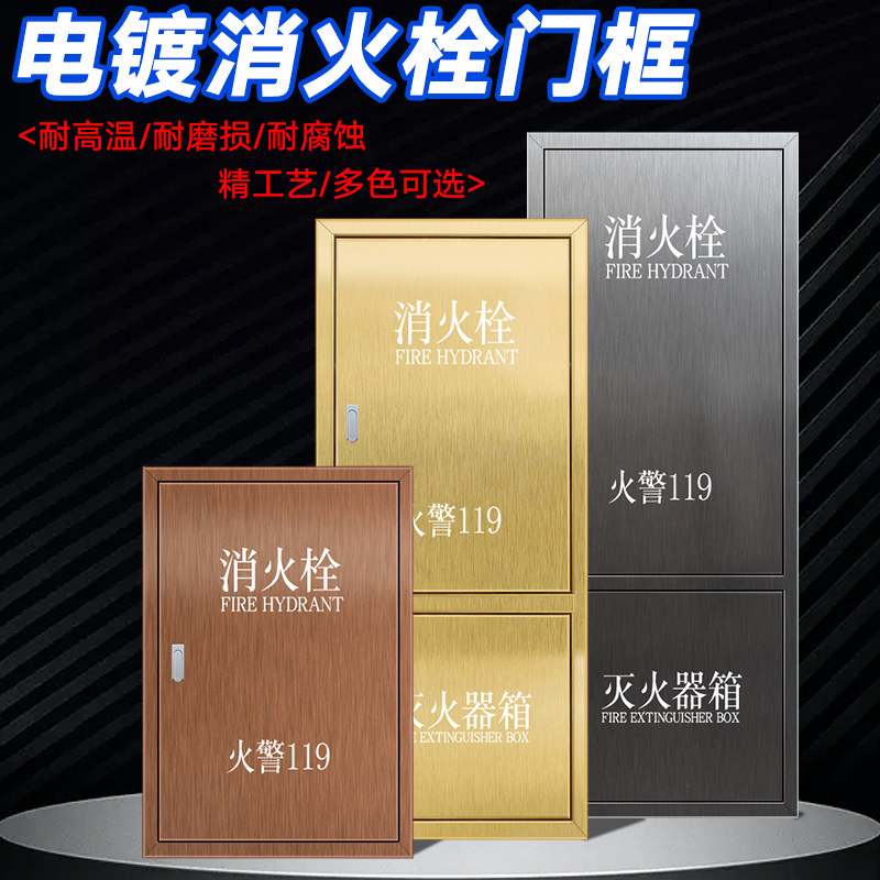 不锈钢消火栓箱门框镀钛消防箱门室内消火栓箱体门消防栓箱门装饰