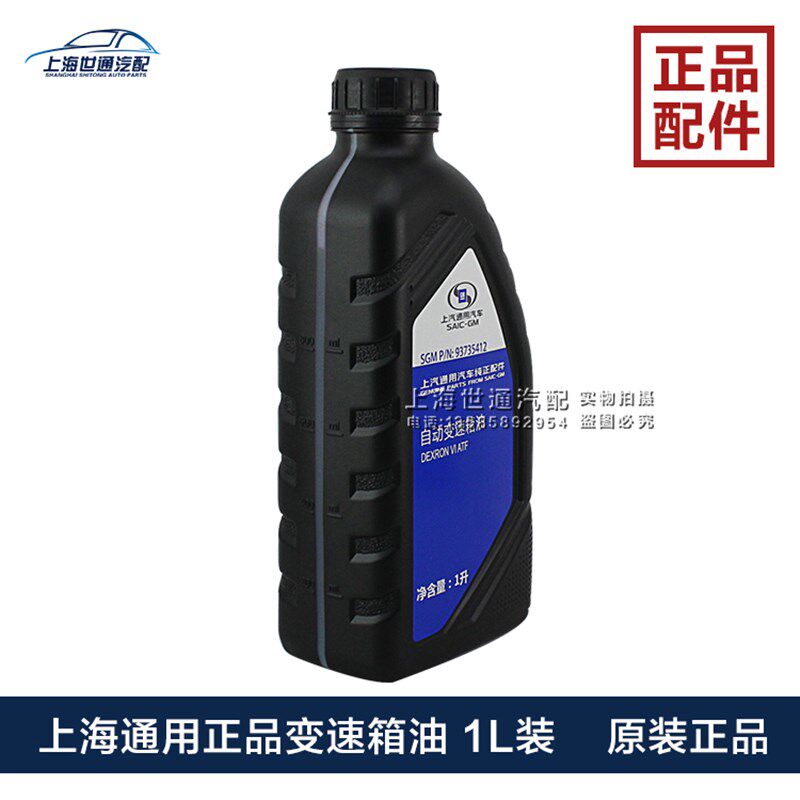 适用别克新老君威君越GL8陆尊科鲁兹英朗凯越变速箱油 波箱油1L