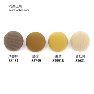 姜黄色色风衣包布纽扣 10mm土黄色布包扣子 深黄衬衫圆形钮扣A5