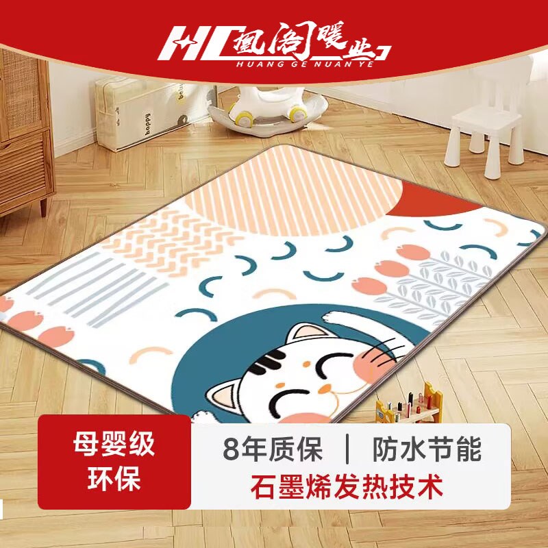 客厅石墨烯电加热地毯碳晶地暖垫家用发热儿童爬行垫瑜伽电热地垫