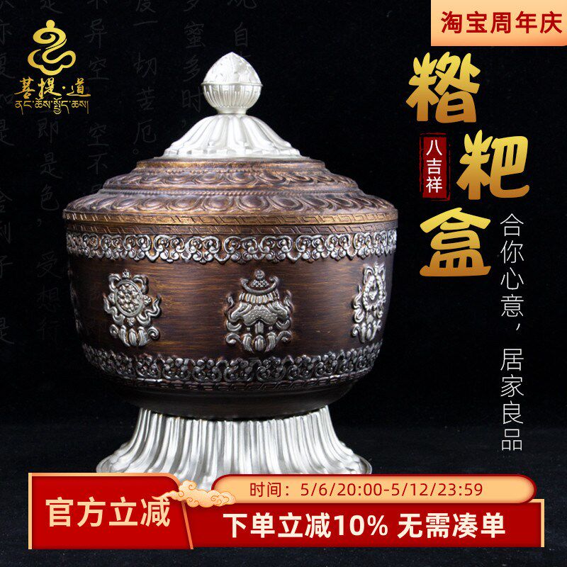 尼泊尔藏式八吉祥糌粑盒百宝果盘银色客厅家用水果盘果碟摆件包邮