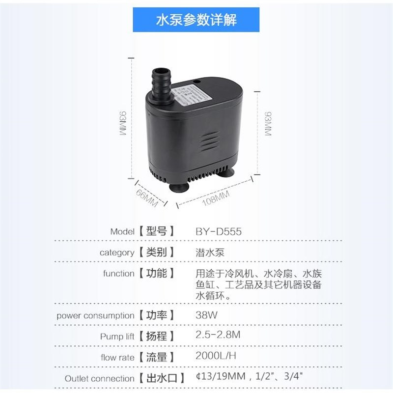 BY-D555 制冰机 冷风机潜水泵 鱼缸水泵 多功能底吸水泵38W 2.5米