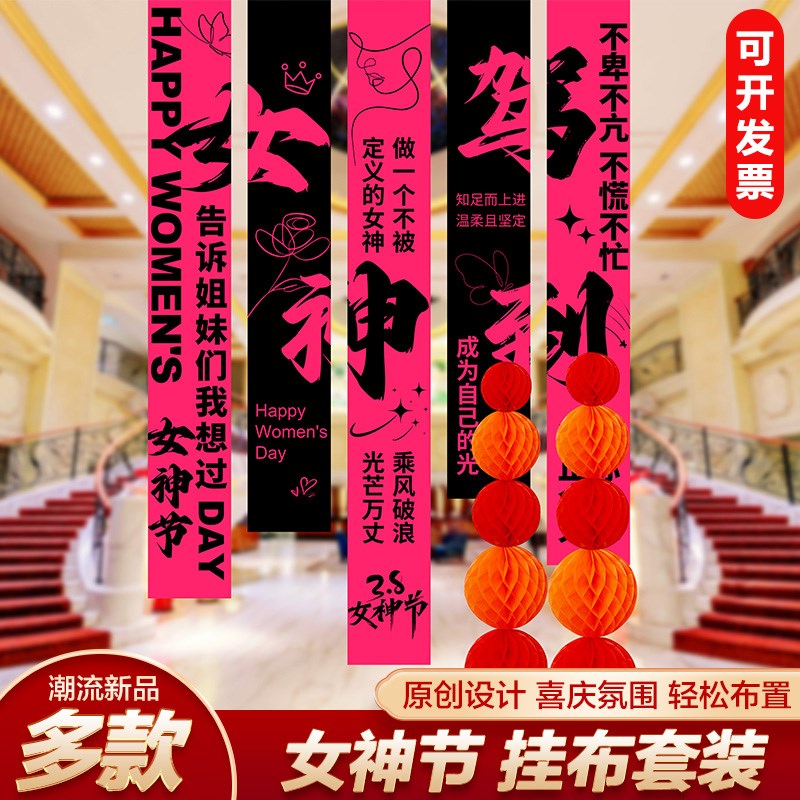 三八女神节氛围布置装饰挂布商品超市场景条幅拍照背景墙橱窗素材