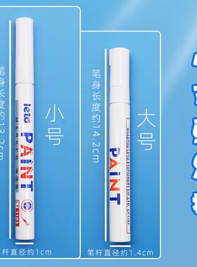 白色油漆笔小支金属轮胎笔描胎金色细头工业不掉色黑色漆笔红色金