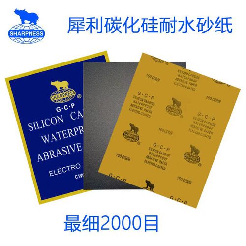 犀利牌SHARPNESS砂纸60-2000目碳化硅耐水砂纸腻子油漆打磨抛光