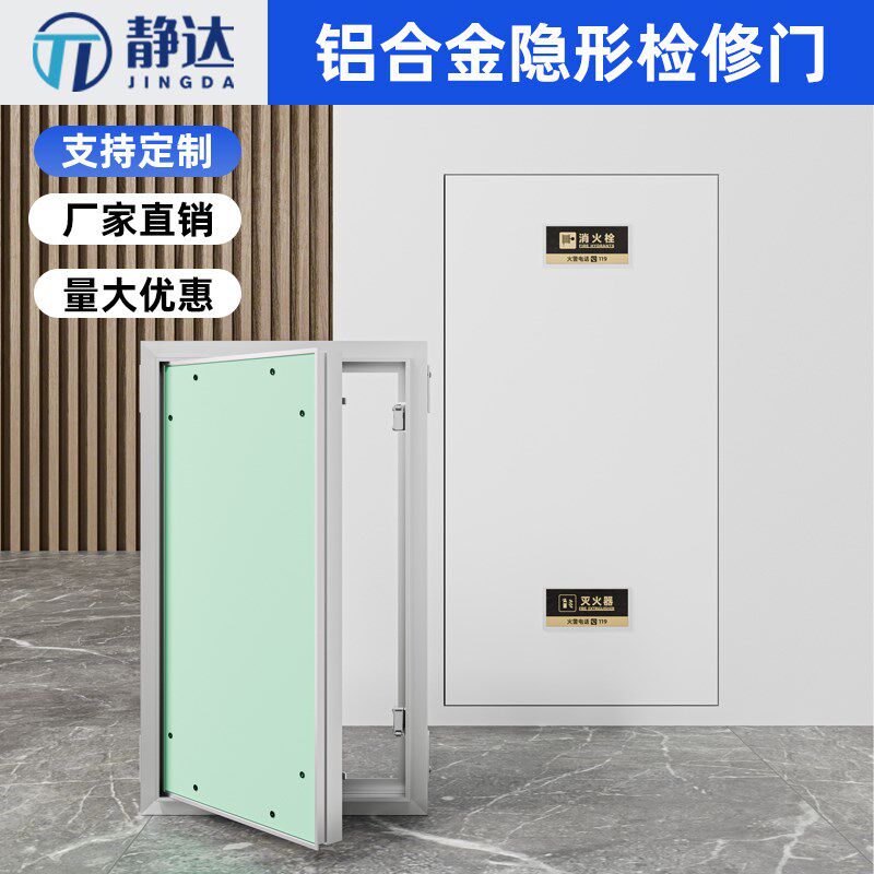 墙面隐藏检修门石膏板铝合金检修口隐形消防栓暗门管道井空调外机