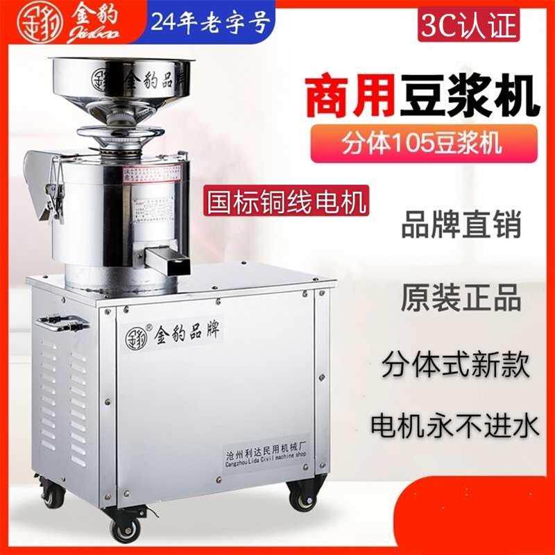 金豹分体式新款豆浆机商用大容量渣浆分离早餐店全自动大豆磨浆机