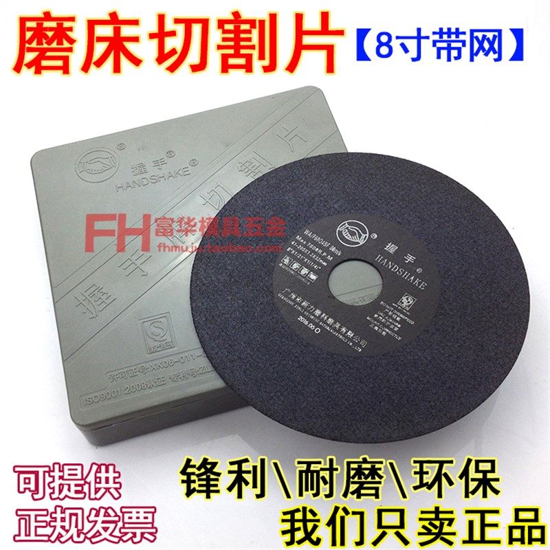 磨床切割片 咭碟 8寸7寸带网正宗握手牌砂轮片180mm 200*1.2*32mm