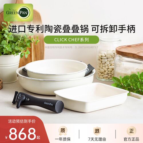 greenpan格林攀 叠叠锅不粘锅可拆卸手柄陶瓷家用锅具套装三件套