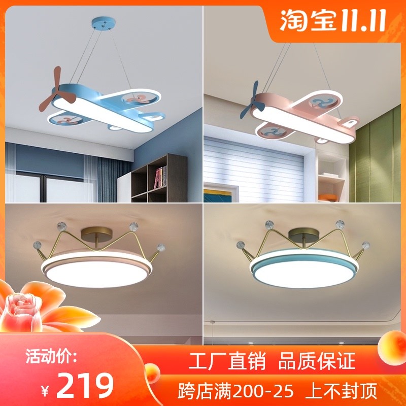 飞机灯儿童房吊灯男女孩教室创意个性温馨护眼灯饰卡通创意房间灯