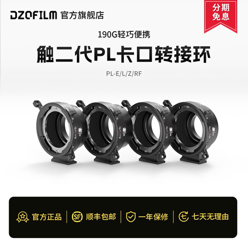 DZOFILM触2代转接环多卡口适用