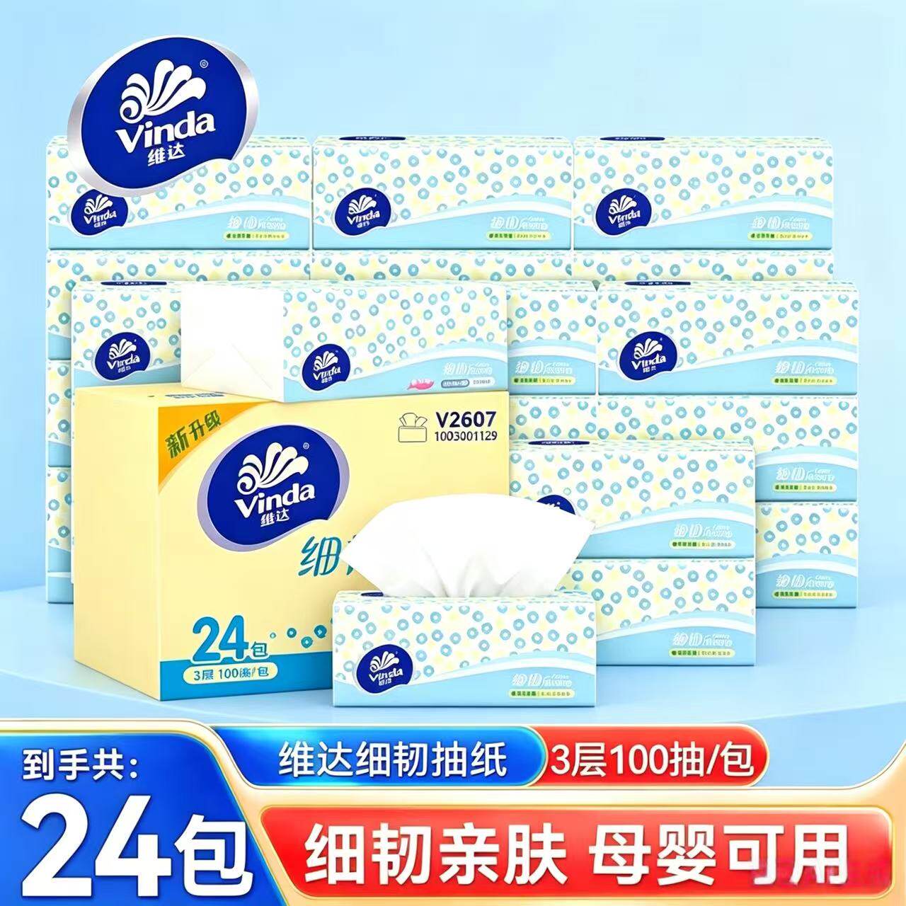 维达纸巾抽纸整箱家用实惠装大包餐巾纸批发卫生纸宿舍用面巾纸抽图片