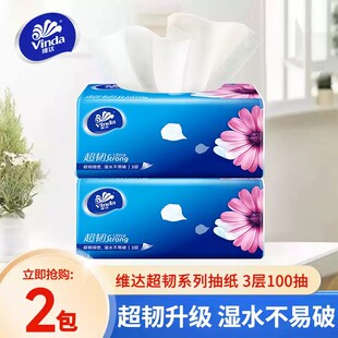 维达纸巾抽纸整箱家用实惠装大包餐巾纸批发卫生纸宿舍用面巾纸抽