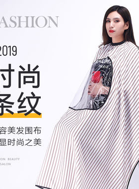 围布发廊专用复古油头条纹美发围布理发店高档剪发围布不沾发定制