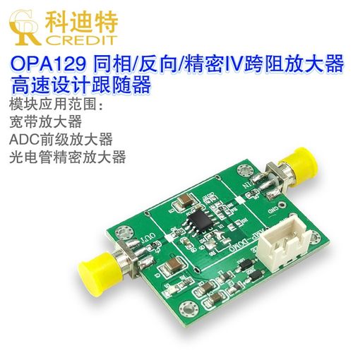OPA129放大器模块  超低输入电流偏置  精密放大器  高阻抗放大器