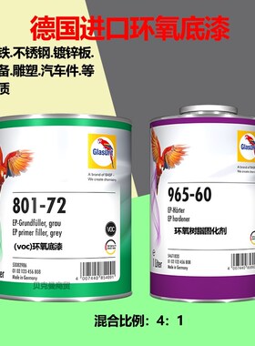 巴斯夫鹦鹉801-72环氧底漆2k快干磷化底漆防腐防锈富锌灰色底漆