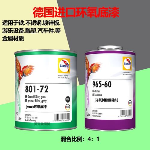 巴斯夫鹦鹉801-72环氧底漆2k快干磷化底漆防腐防锈富锌灰色底漆