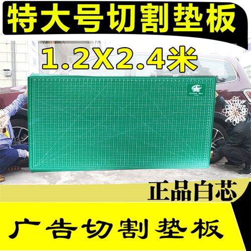 1.2X2.4米广告切割板 大号切割垫板工桌台耐切美工垫割不烂PVC垫