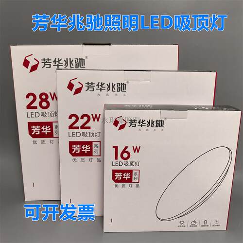 芳华兆驰照明LED吸顶灯阳台灯卧室灯走廊灯透镜模28w吸顶式6000K