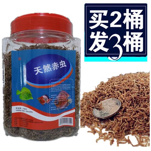 干鱼虫赤虫冻干红虫干七彩鱼饲料燕鱼孔雀小型热带鱼幼鱼鱼食包邮