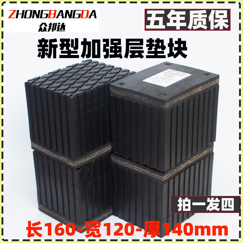 剪式举升机橡胶垫块大小剪升降机14厘米厚增高块加高垫顶车胶墩