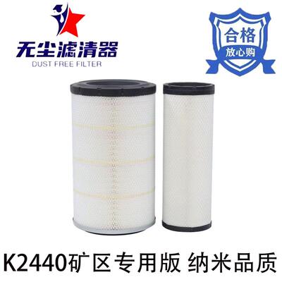 纳米2440空气滤芯潍柴电喷50装载机 徐工临工龙工晋工等铲车空滤