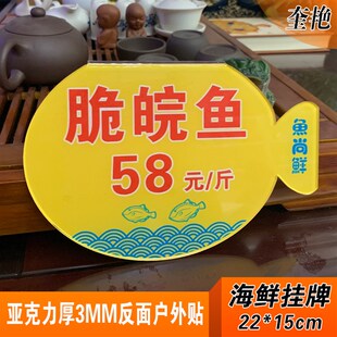 亚克力酒店海鲜挂牌鱼类水产标价牌水笔书写擦洗标签价格牌饭店鱼