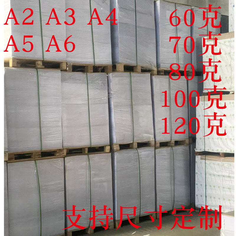 速印纸 一体机复印纸 加厚A4质 80克100克包邮 双面打印油印纸