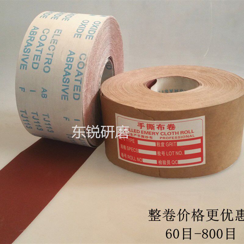 砂布卷软布卷JB-5手撕软砂皮沙布卷带800目木工油漆根雕佛珠砂纸