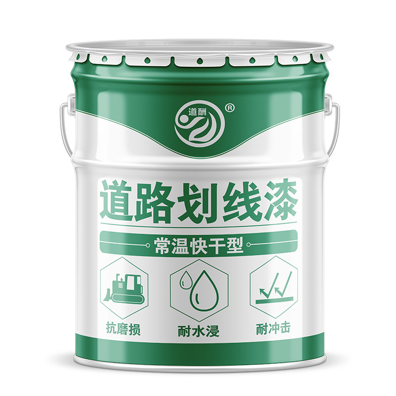 马路停车位划线漆道路热熔漆耐磨篮球羽毛球场地画线车间黄色油漆
