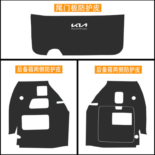 适用KIA嘉华汽车後备箱两侧防护皮尾箱门垫防护贴改装饰用品配件