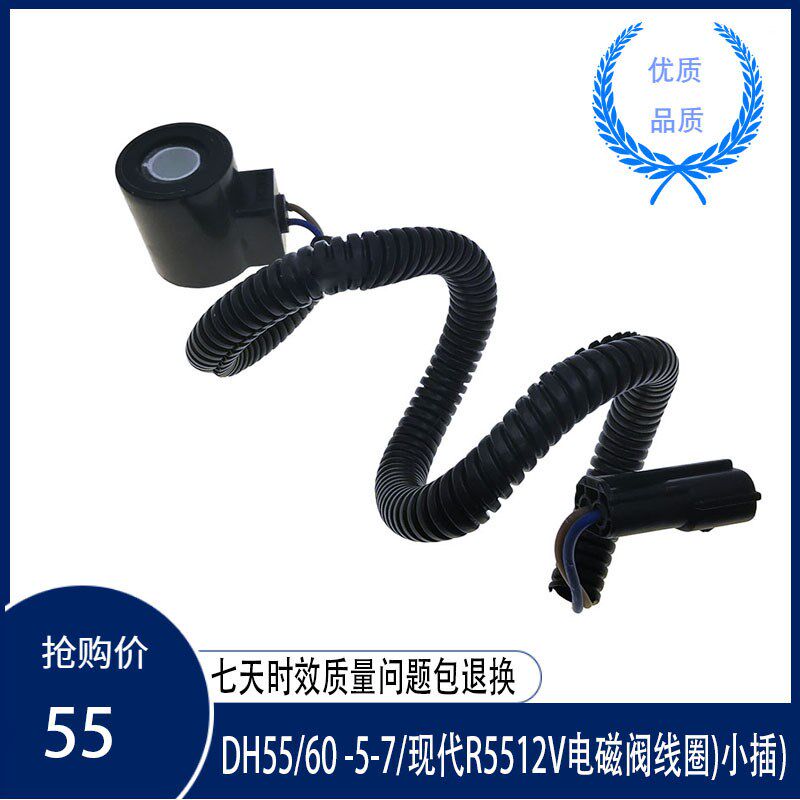 挖掘机适用斗山大宇DH55/R55小插先导安全锁电磁阀线圈配件12V24V
