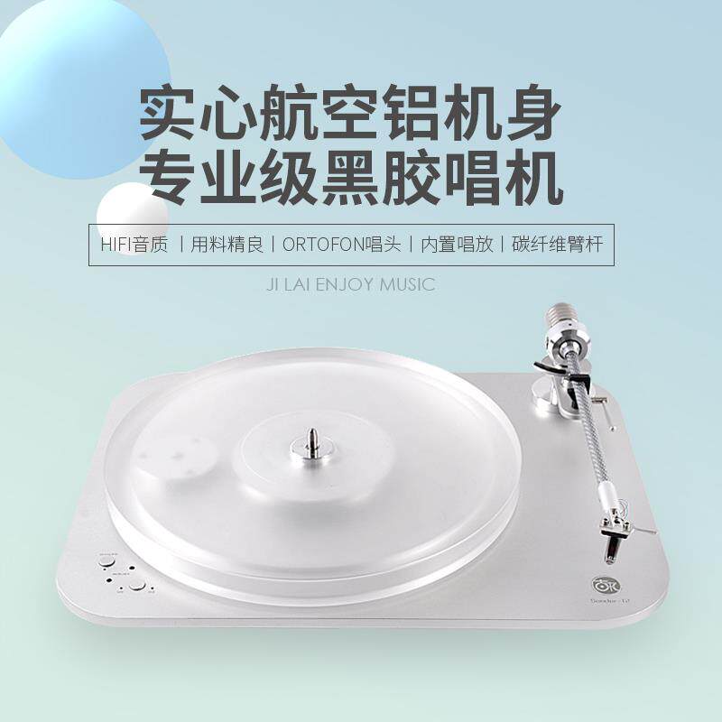 吉来T2黑胶唱机 碳纤唱臂铝合金转盘内置唱放