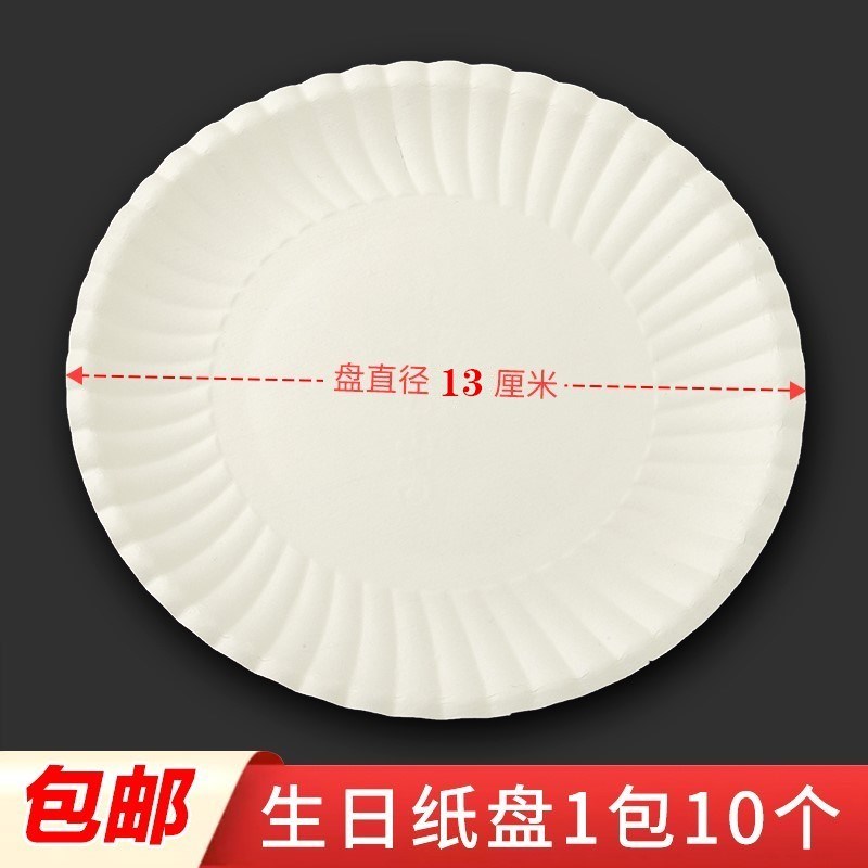 一次性白色圆形纸盘幼儿园蛋糕盘子加厚骨碟儿童画画碟子烧烤餐盘