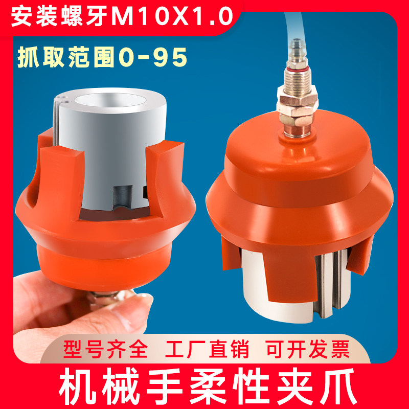 机械手柔性夹具迷你夹具二爪四爪注塑机夹具配件真空吸盘气动软指