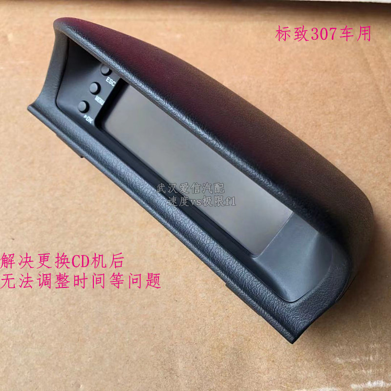 标致307行车电脑屏 多功能显示屏 仪表台显示屏 可单独调整时间