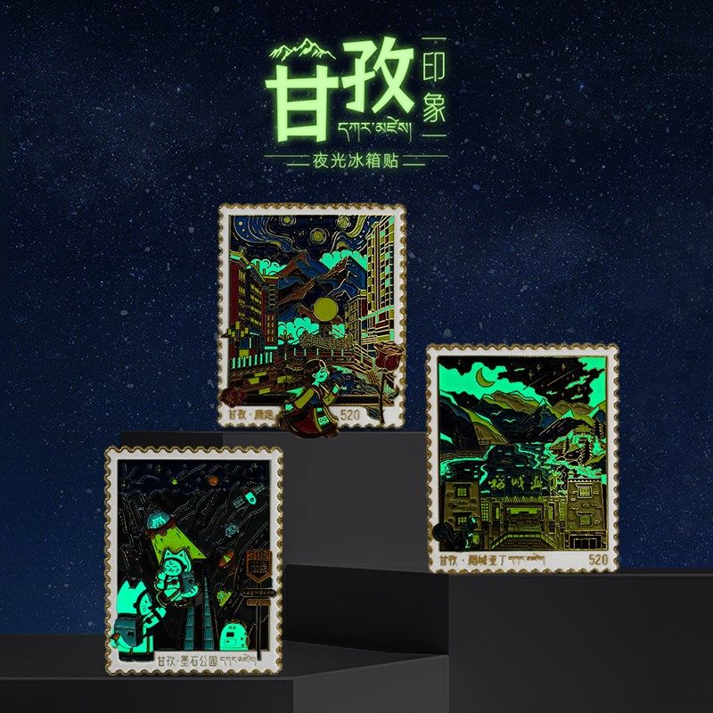 甘孜夜光金属冰箱贴文创旅行旅游纪念品特色家居礼品